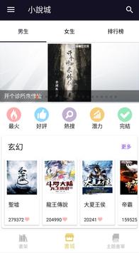 小说城app2