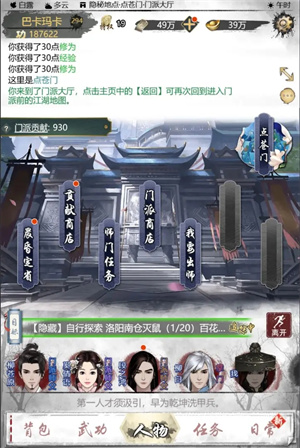 武林秘籍手游官网版4