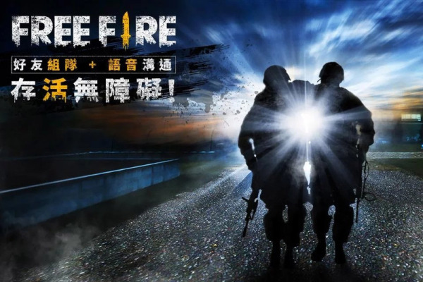 Free Fire国际版图1