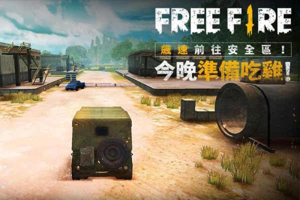 Free Fire国际版图4