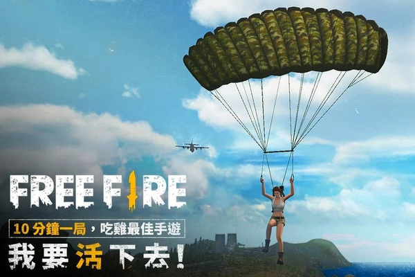 Free Fire国际版图5