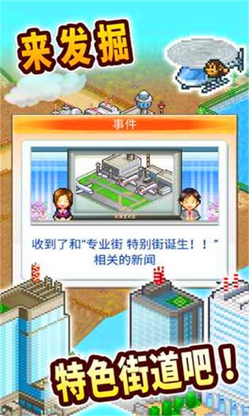 都市大亨最新版图4