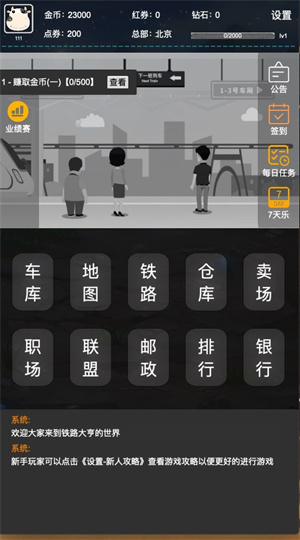 铁路大亨手机版图2