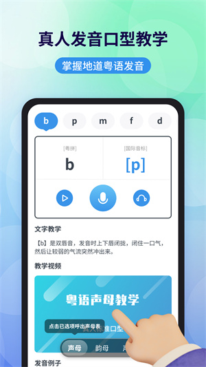 粤语翻译器app图2