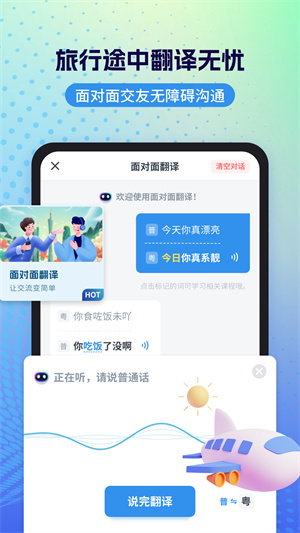 粤语翻译器app图4