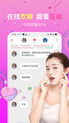 私信交友app游客登录版5