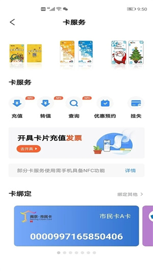 南京市民卡app图2