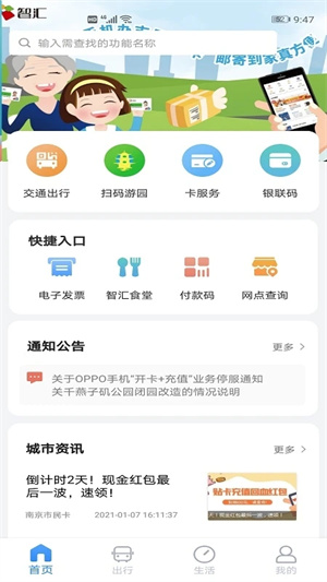 南京市民卡app图3