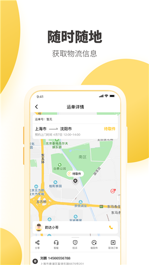 韵达快递app官方最新版下载 v8.3.2 安卓版(3)