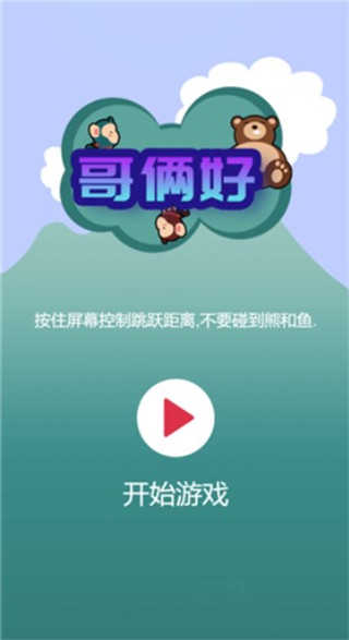 哥俩好 v1.04