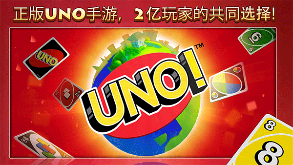 uno国际版最新版3