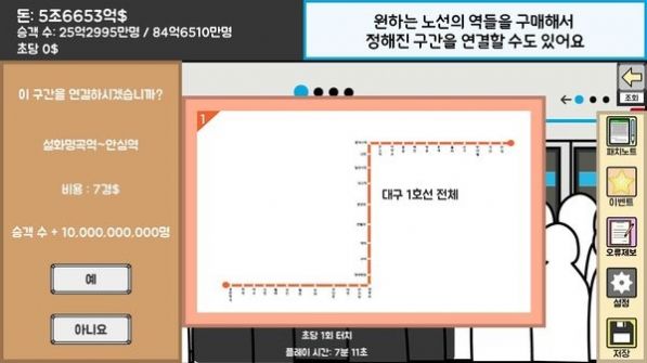 地铁运营大亨中文版(1)