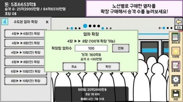 地铁运营大亨中文版(2)