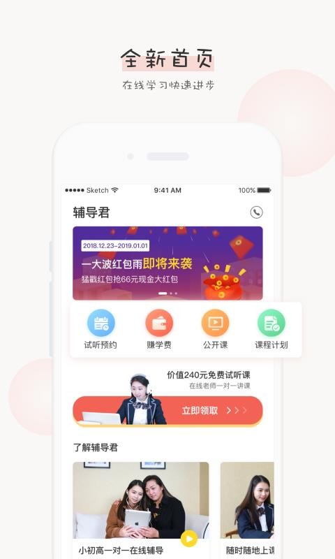 辅导君2
