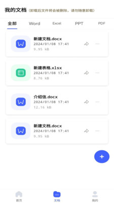 word文档手机编辑器2