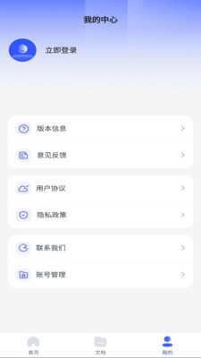 word文档手机编辑器4