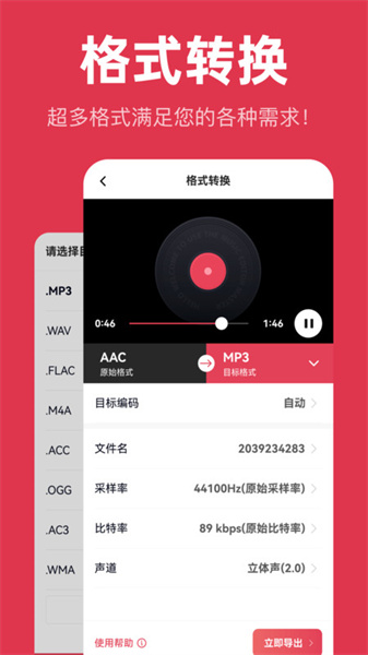 音频快剪安卓版图1