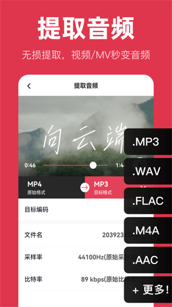 音频快剪安卓版图3