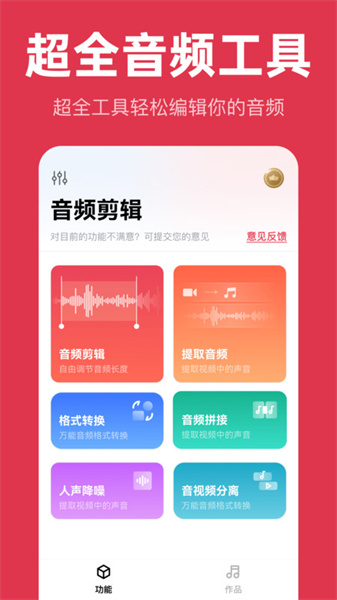 音频快剪安卓版图4