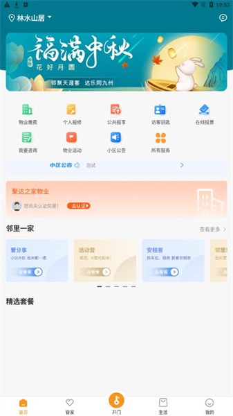 聚达之家3