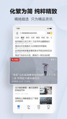 腾讯新闻极速版图1