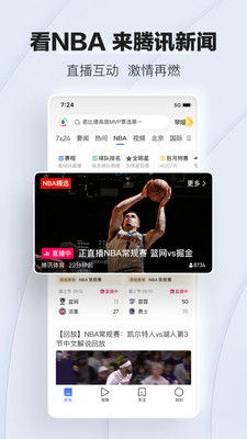 腾讯新闻极速版图2