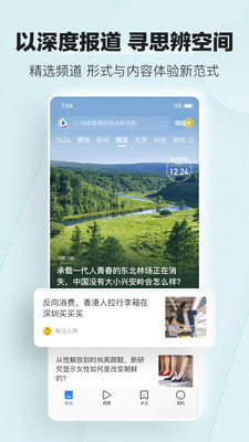 腾讯新闻极速版图3