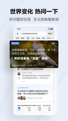 腾讯新闻极速版图4