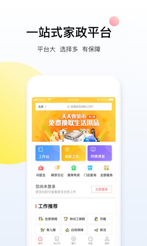 阿姨一点通1