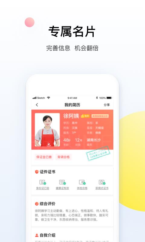 阿姨一点通2