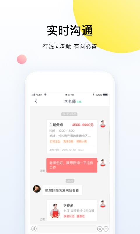 阿姨一点通3