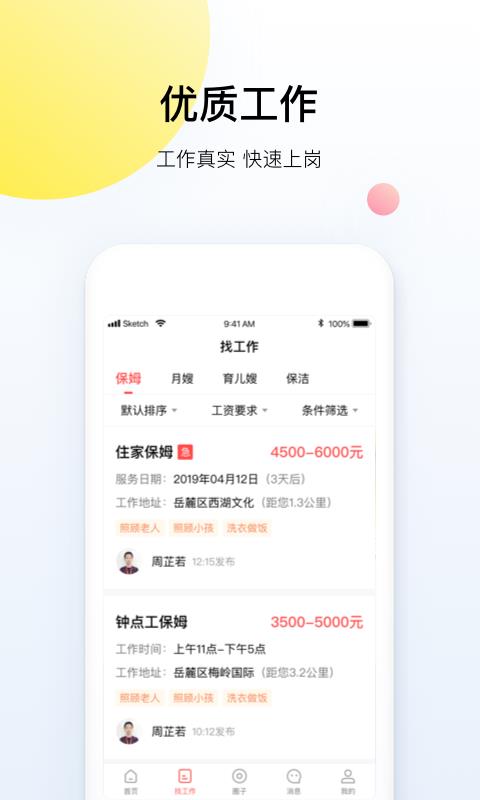 阿姨一点通4