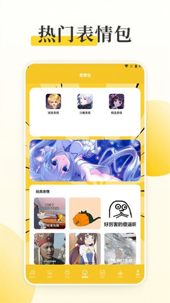 囧动漫工具图1