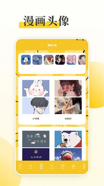 囧动漫工具图4