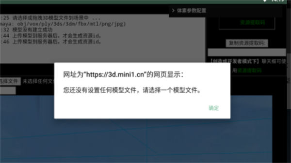 迷你世界3D模型导入工具1