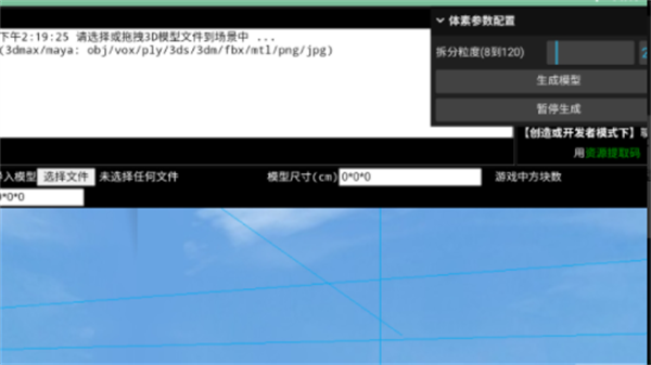 迷你世界3D模型导入工具2