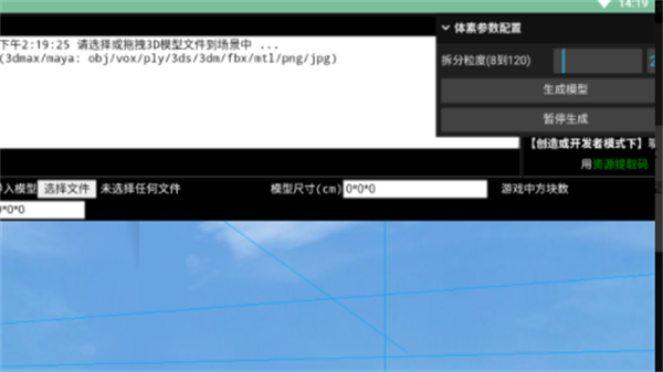 迷你世界3D模型导入工具3
