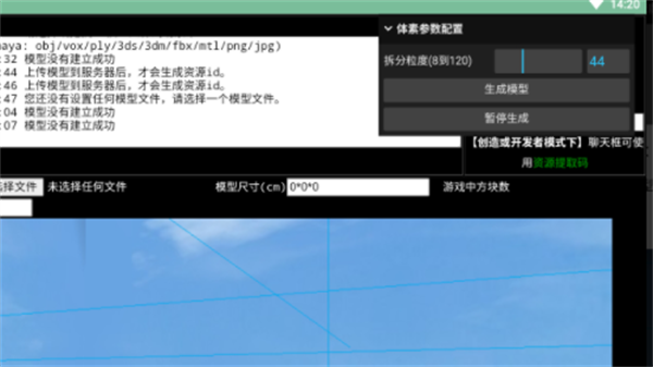 迷你世界3D模型导入工具4