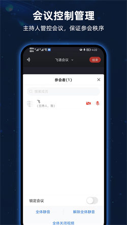 飞语会议最新版1