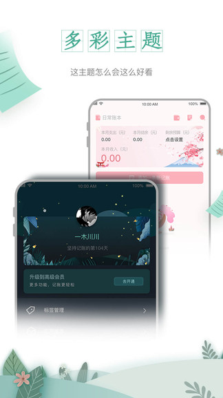 一木记账最新版1