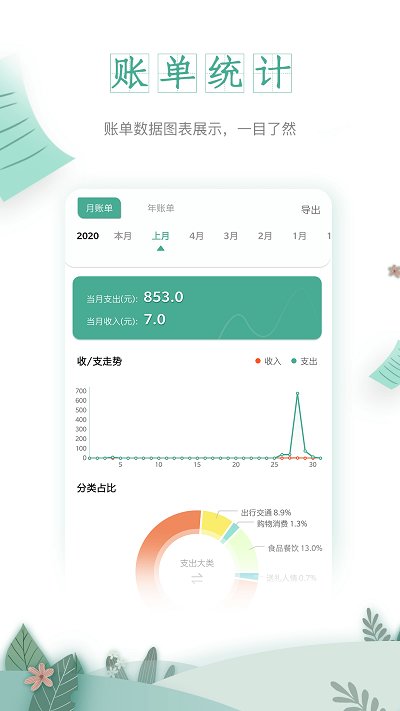 一木记账最新版3