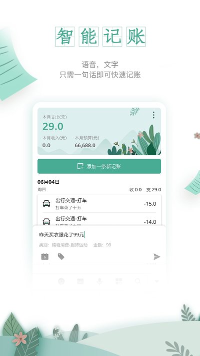 一木记账最新版4