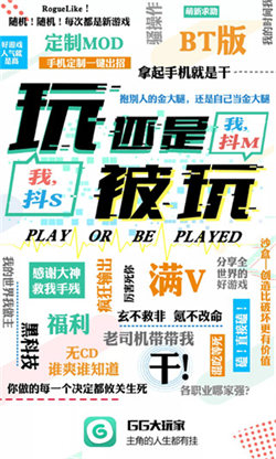 GG大玩家最新版图4
