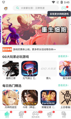 GG助手图1