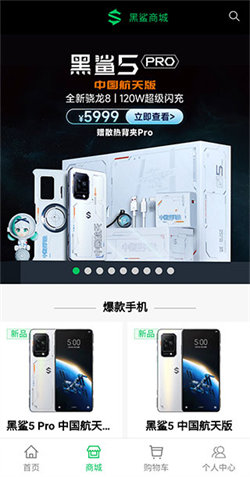 黑鲨手机商城2