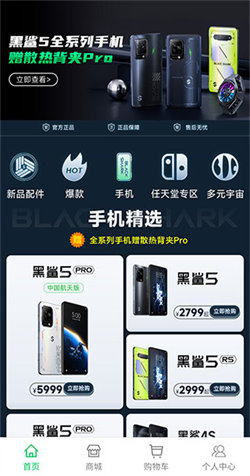 黑鲨手机商城4