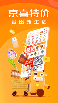 京喜特价图2