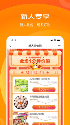 京喜特价图3