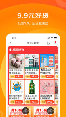 京喜特价图4