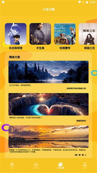 云雀小说阅读器免费版1